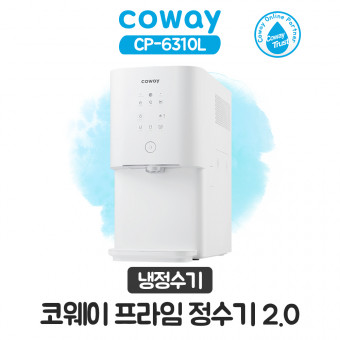코웨이 프라임 냉정수기 2.0