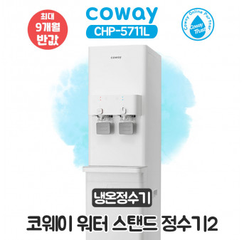 코웨이 스탠드 냉온정수기2