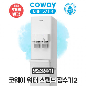 코웨이 스탠드 냉온정수기2 (펌프형)
