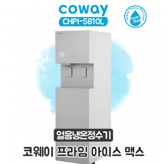 [렌탈] 코웨이 프라임 아이스맥스 얼음정수기 CHPI-5810L