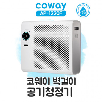코웨이 벽걸이 공기청정기2