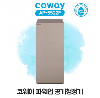 코웨이 파워업 공기청정기