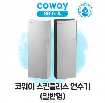 코웨이 스킨 플러스 연수기 일반