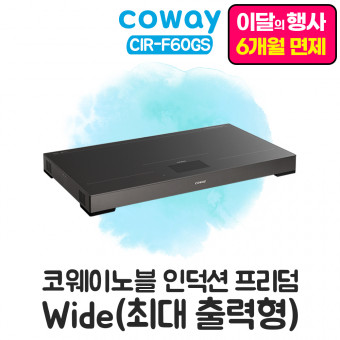 노블 인덕션 프리덤 Wide (최대 출력형)