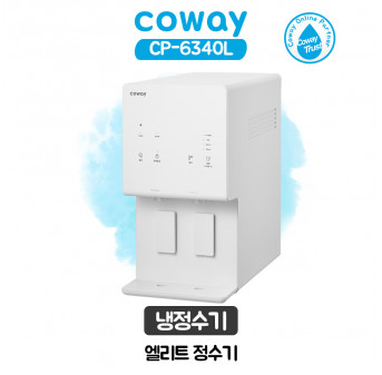 코웨이 엘리트 냉정수기